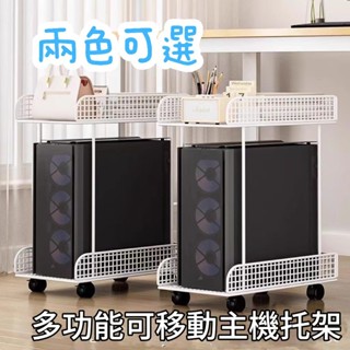 主機托架電腦機箱置物架臺式托架託盤帶輪可移動增高雙層置物架