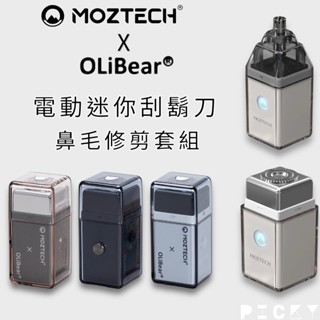 Moztech 送禮首選 電動迷你刮鬍刀 電動鼻毛修剪器 電動鼻毛刀 Olibear 電動刮鬍刀 防水 交換禮物 男友