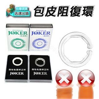 💯現貨💯(夜晚型)男生包皮阻復環 衛生 包皮過長