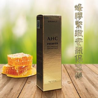 韓國 A.H.C 蜂膠緊緻安瓶保濕棒(9g)【小三美日】DS022578