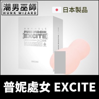 潮男巫師- 日本 G PROJECT 次世代 HOLE 普妮處女 EXCITE PUNIVIRGIN 人工皮膚 自慰套