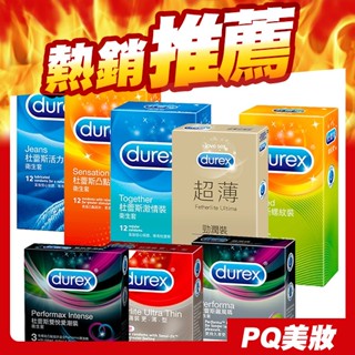 杜蕾斯 衛生套 3入/6入/12入 保險套 超薄裝 AIR輕薄幻隱 螺紋 凸點 飆風碼 激情 更薄型-PQ美妝