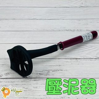 ☆HONEY 烘尼☆ 日本ECHO 壓馬鈴薯器 壓泥器 搗碎器 搗泥器 日本製 馬鈴薯 蛋沙拉 香蕉
