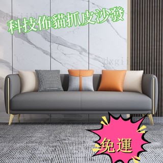 部分現貨（免運 可貨到付款）貓爪皮沙發 科技布沙發 北歐小戶型沙發 雙人三人沙發 網紅服裝店沙發北歐極簡沙髮客廳