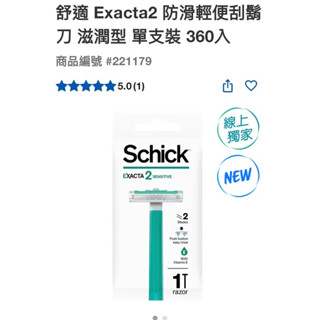 第一賣埸舒適 Exacta2 防滑輕便刮鬍刀 滋潤型 單支裝 360入#221179