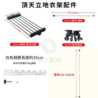 臺灣極速出貨 翅膀 支架 橫桿 頂天立地衣架配件 託盤 豎桿 衣帽架配件