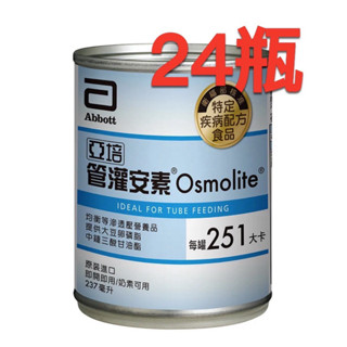 最少出貨量兩箱，以兩箱的倍數出貨，兩箱以上請分開結帳 亞培 管灌安素(237mlx24入)