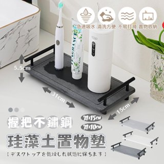 握把不鏽鋼珪藻土置物墊 吸水墊 矽藻土 矽藻土 漱口杯墊 牙刷墊 肥皂墊 浴室 洗手臺 廚房 防滑墊 防水墊 瀝水