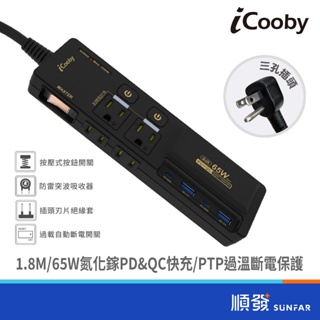 ❰嘖嘖募資款❱ iCooby NX2 延長線 65W 氮化鎵 延長線 PD+QC 三開四插 1.8M 超閃充延長線