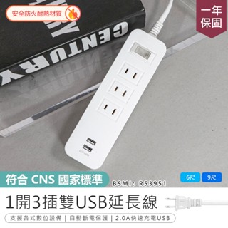 【最新安規！KINYO 1開3插雙USB延長線 CGU-213】插座延長線 電源插座 USB延長線 充電插座 電腦延長線