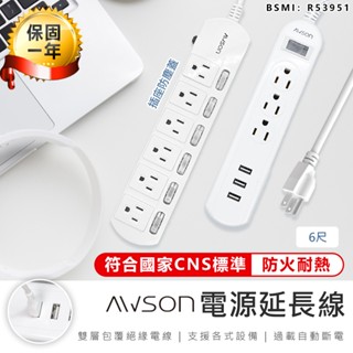 【最新安規！AWSON歐森 電源延長線 ASM-383/453】插座 USB延長線 延長線插座 電源插座