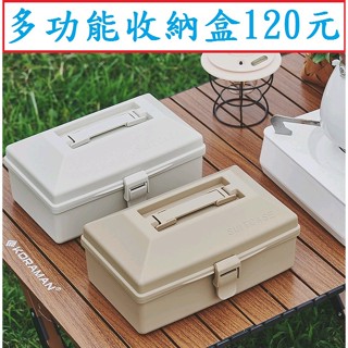 多功能收納盒120元~高雄微笑露營窩機車宿野營戶外登山露營美學車床黑化收納箱萬用工具盒收納袋小港總店塑膠盒