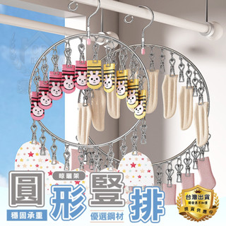 【豎排晾曬架】 雙層20夾/三層30夾 不鏽鋼晾衣架 曬衣架 不銹鋼曬衣夾 曬襪架 曬衣架 曬襪夾