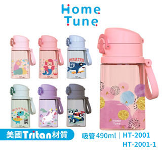 Home Tune家音 鎖扣彈蓋吸管式水壺490ml｜Tritan材質兒童水壺外出水壺運動水壺防漏水壺 HT-2001