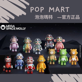 阿頑宅一起 POPMART泡泡瑪特 MEGA MOLLY 珍藏系列 100% 週年三代 盲盒 泰迪熊 加菲貓 可口可樂