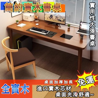 🔥臺廠免運 實木書桌 實木電腦桌 書桌 北歐風 加粗加厚 電腦書桌 現代風 學習桌子 簡易書桌 辦公電腦桌 個人電腦桌