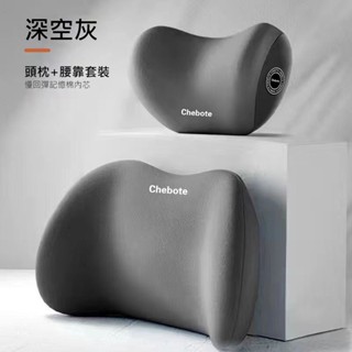 特價 汽車記憶棉 頭枕+腰靠套裝 車用靠墊 護頸枕 頸託/腰靠設計，舒適透氣 3D護頸枕 記憶棉 車用枕頭