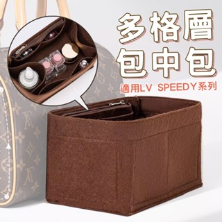多隔層包中包 包中包 內膽包 臺灣出貨 LV Speedy 25 30 35 收納袋 內裡包 毛氈 包包【BS27】