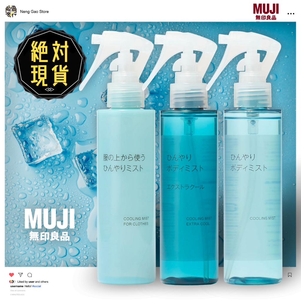 🔥🔥日本限定MUJI無印良品涼感噴霧系列🔥🔥臺灣現貨／爽身噴霧／涼感噴霧／日本無印良品限定／降溫噴霧／冰涼噴霧／冰鎮噴霧