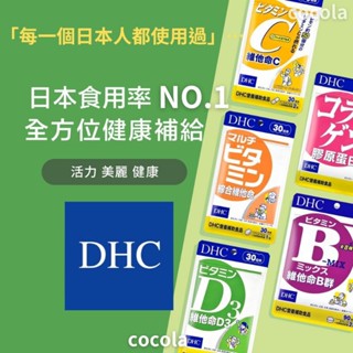 日本DHC 速攻藍莓 持續型維他命B群 礦物質 公鐵 鈣鎂鋅 維他命D.E 持續型維他命C 綜合維他命 EPA 銀杏葉