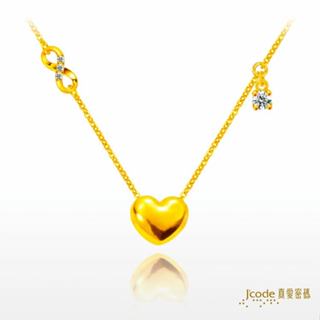 【j’code真愛密碼】無限之愛 黃金項鍊 9999純黃金 愛心 無限 簡單 美鑫 24七夕