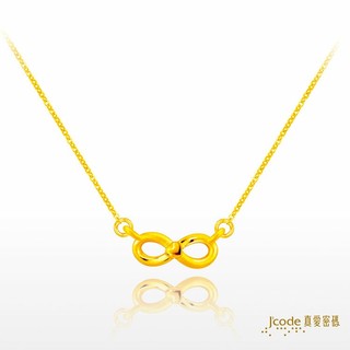【J’code真愛密碼】 無限愛 小 黃金墜子 + 黃金項鍊 9999純黃金 愛心 無限 簡約 美鑫 24七夕