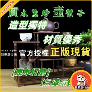 【臺現】紅木實木紫砂壺架子 茶具架茶架 榫卯博古架 雞翅木多寶閣展示架wrt6 造型獨特 材質優秀 原木打磨 無漆且環保