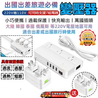 臺灣出貨🔥旅行變壓器 220轉110V電壓轉換器 200W穩壓器 電源變壓器 電壓轉換器 旅遊轉接頭 便攜式電壓轉換器