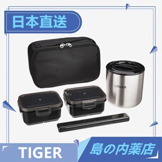 【日本直送】TIGER 虎牌 保溫飯盒 付袋子 LWY-E461 便當盒 不鏽鋼 午餐罐
