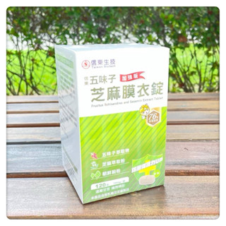 💯公司貨《信東生技》五味子芝麻錠(朝鮮薊配方) 120錠/瓶