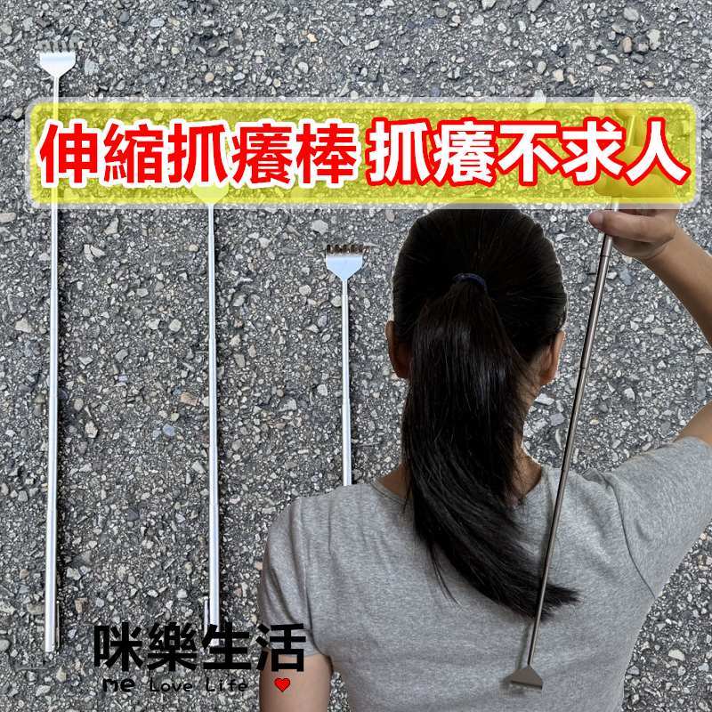 現貨 鋼筆式 不鏽鋼 伸縮抓癢棒 / 不求人 抓背器 撓癢扒 止癢 抓癢耙
