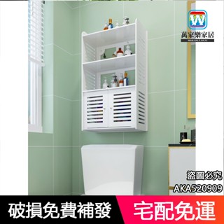廁所置物架 浴室收納櫃 浴室置物櫃 馬桶置物櫃 防水免打孔浴室置物架壁掛廁所衛生間洗漱臺馬桶墻上吸壁式收納櫃 萬家樂