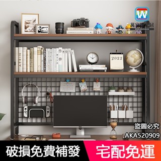 書桌收納架 書桌置物架 桌上書架 桌面收納架 帶網格書架書桌收納置物架桌面多層鐵藝架子學生電腦桌桌上洞洞板 萬家樂