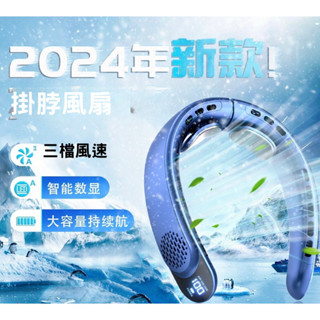 挑戰 最低價掛脖 風扇 2024 特價 涼感 冰冷風扇 移動式電扇 無葉風扇 隨身風扇 冰瓷風扇 頸掛風扇 半導體風扇
