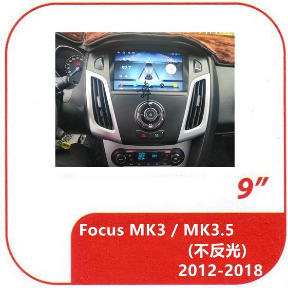 福特 Focus MK3 / MK3.5 (不反光) 2012-2018 📣八核心📣 專用套框9吋安卓機