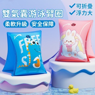 ❤️Annie❤️兒童手臂泳圈 雙氣囊手臂圈 卡通充氣浮水袖 兒童安全游泳圈 救生圈 初學者腋下圈 游泳裝備 男童 女童