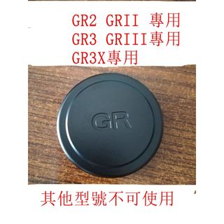 台南現貨 Ricoh副廠 GR2 GRII GR3 GRIII GR3X 金屬鏡頭蓋 機身前蓋