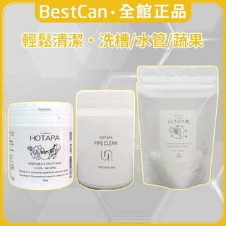《BestCan》日本 HOTAPA 蔬果清潔粉 洗槽錠 洗衣槽清潔 水管除臭 洗槽劑 洗衣槽劑 蔬果粉 洗衣機