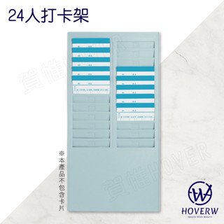 🔥現貨速出🔥 打卡架 考勤卡架 卡架 24人卡架 出勤卡卡架 卡片架 打卡板 打卡架 適用 大卡 六欄位打卡片 7號卡