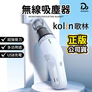 【Kolin歌林】 HEPA手持無線吸塵器 KTC-MN1186A 保固一年 無線手持吸塵器 家用吸塵器 車用吸塵器