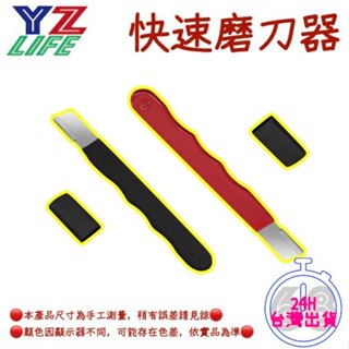 YZLIFE 【68號倉庫】 快速磨刀器 【現貨24H】 磨刀神器 家用磨刀器 安全磨刀器 開刃器 磨刀石 剪刀 磨刀器