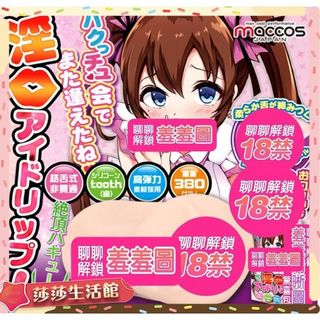 贈潤滑液 日本maccos 柔嫩之口 動漫男用情趣自慰名器 情趣精品男用飛機杯