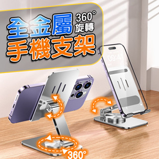 【臺灣出貨】 360度 旋轉手機架 手機支架 懶人手機支架 桌上型手機支架 追劇神器 手機架 平板支架 桌面手機支架
