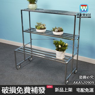 萬家樂 限時優惠 不銹鋼花架落地式三層階梯花盆架客廳陽臺戶外鐵藝盆景架