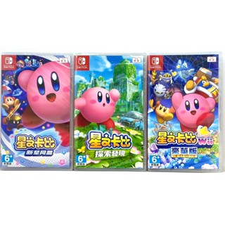 [全新當天寄]NS SWITCH 星之卡比 中文版 新星同盟 探索發現 WII豪華版