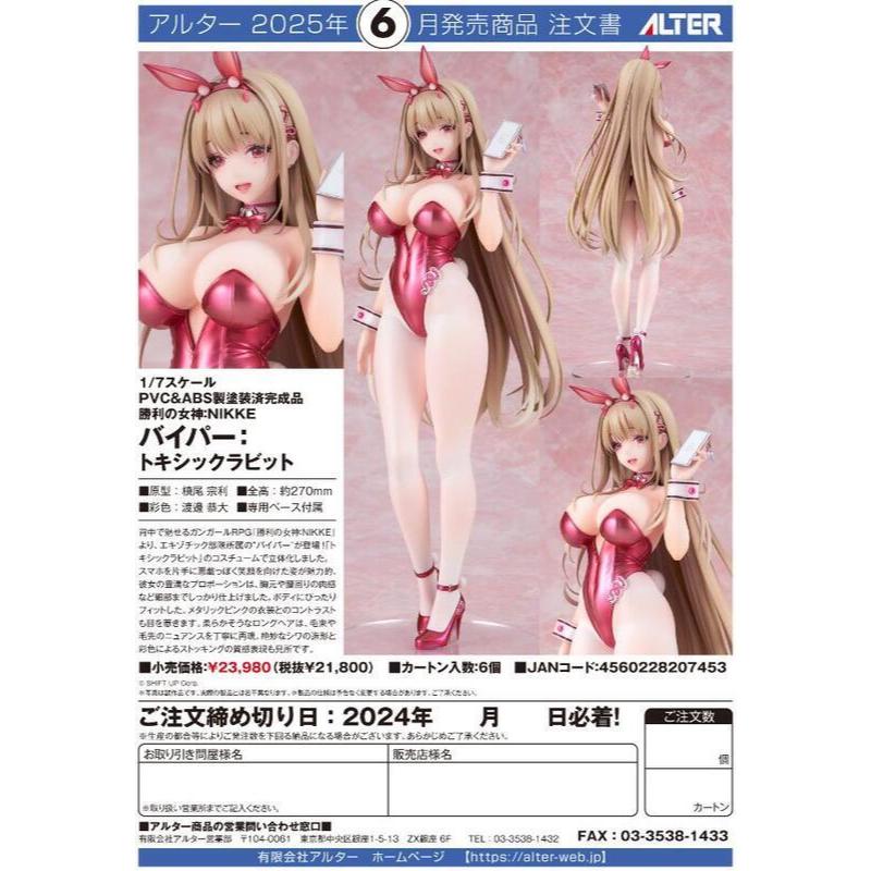 【池袋玩具屋】代理版 ALTER 勝利女神 妮姬 NIKKE 毒蛇 兔女郎 1/7 25年6月預購