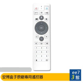 安博盒子原廠專用遙控器(藍芽+語音) -適用第8代(X10)/第9代(X11)/X12/X18 [ee7-3]