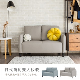 【H&D東稻家居】簡約布質雙人沙發-5色-寬117CM【4081】/DIY自行組裝/二人沙發/布沙發/皮沙發/貓抓皮