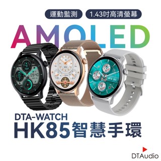 DTA WATCH HK85智慧手環 AMOLED螢幕 自訂義錶盤 運動模式 健康監測 智慧手錶 智慧手錶 聆翔旗艦店