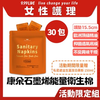 免運｜箱購限定｜護墊型｜康朵石墨烯涼感抑菌衛生棉｜20片x30包｜負離子｜紅豆杉｜磁動力｜甲殼素｜磁波遠紅外線｜衛生棉